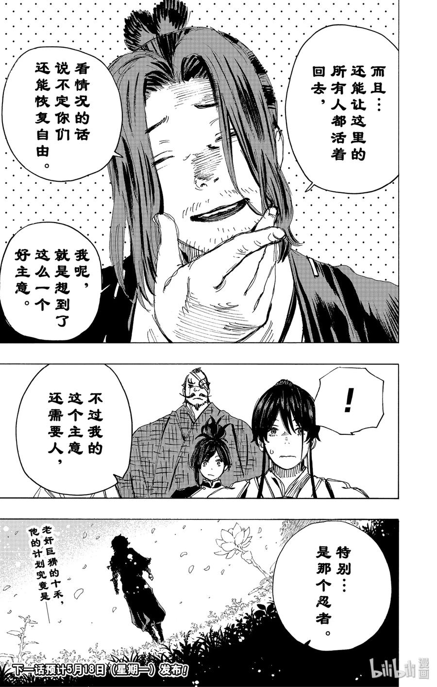 《地狱乐》97 97 第19页