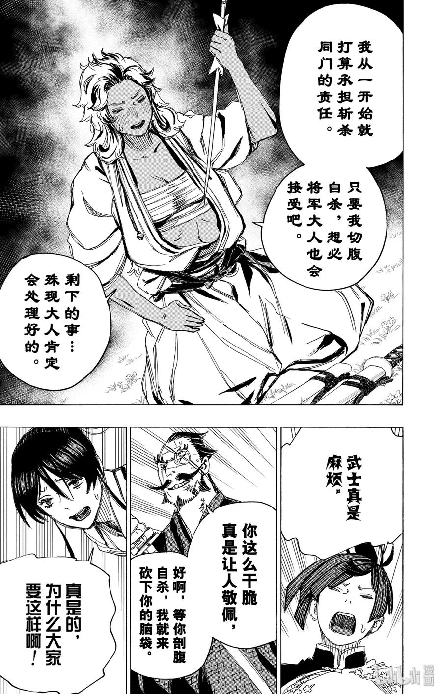《地狱乐》97 97 第15页