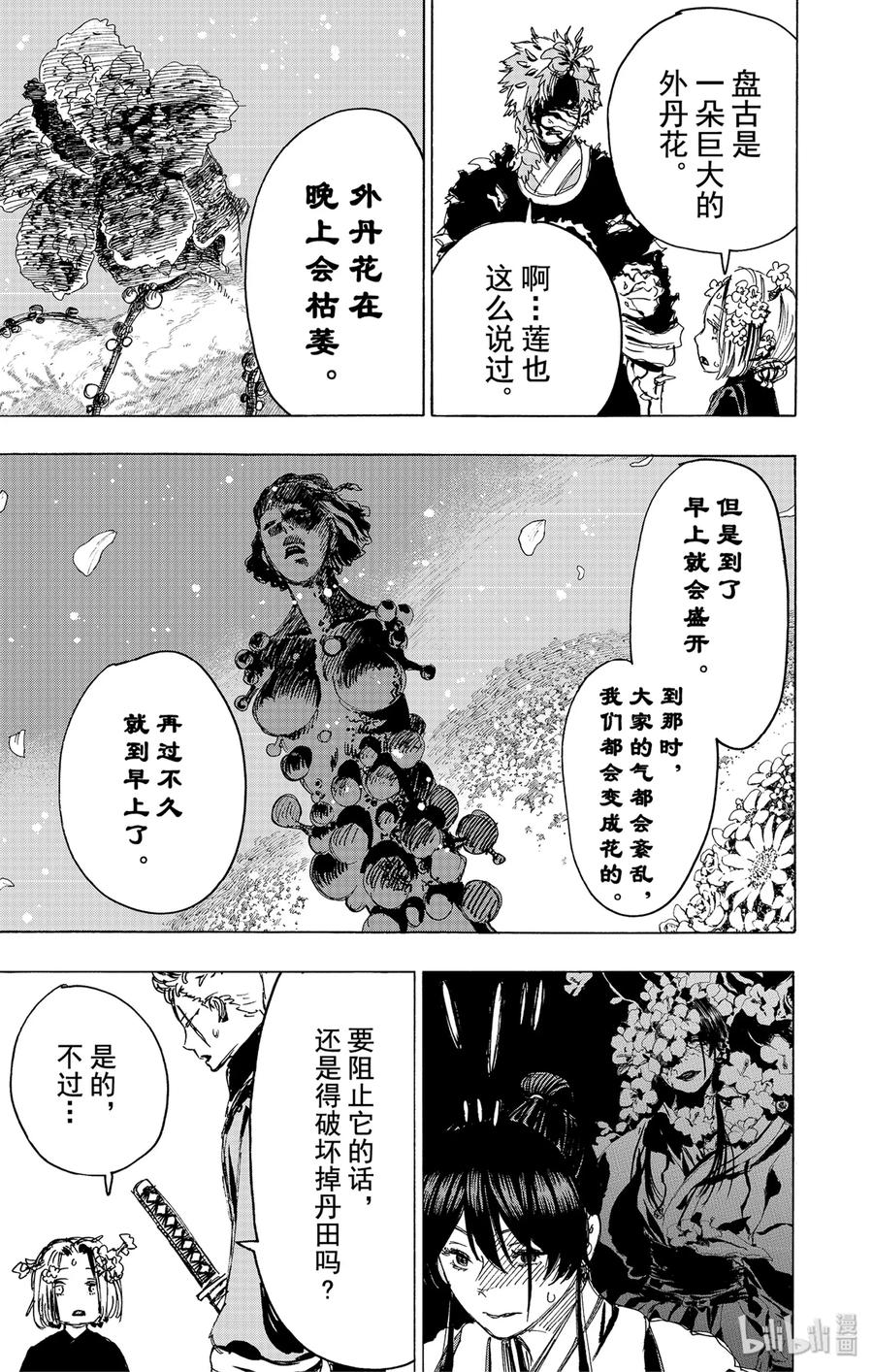 《地狱乐》98 98 第2页