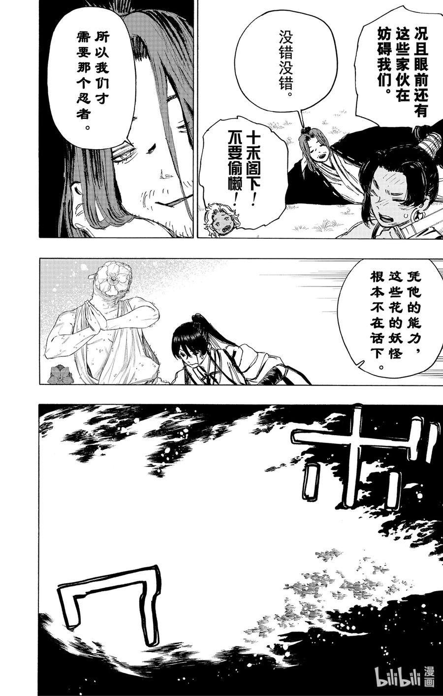 《地狱乐》98 98 第7页