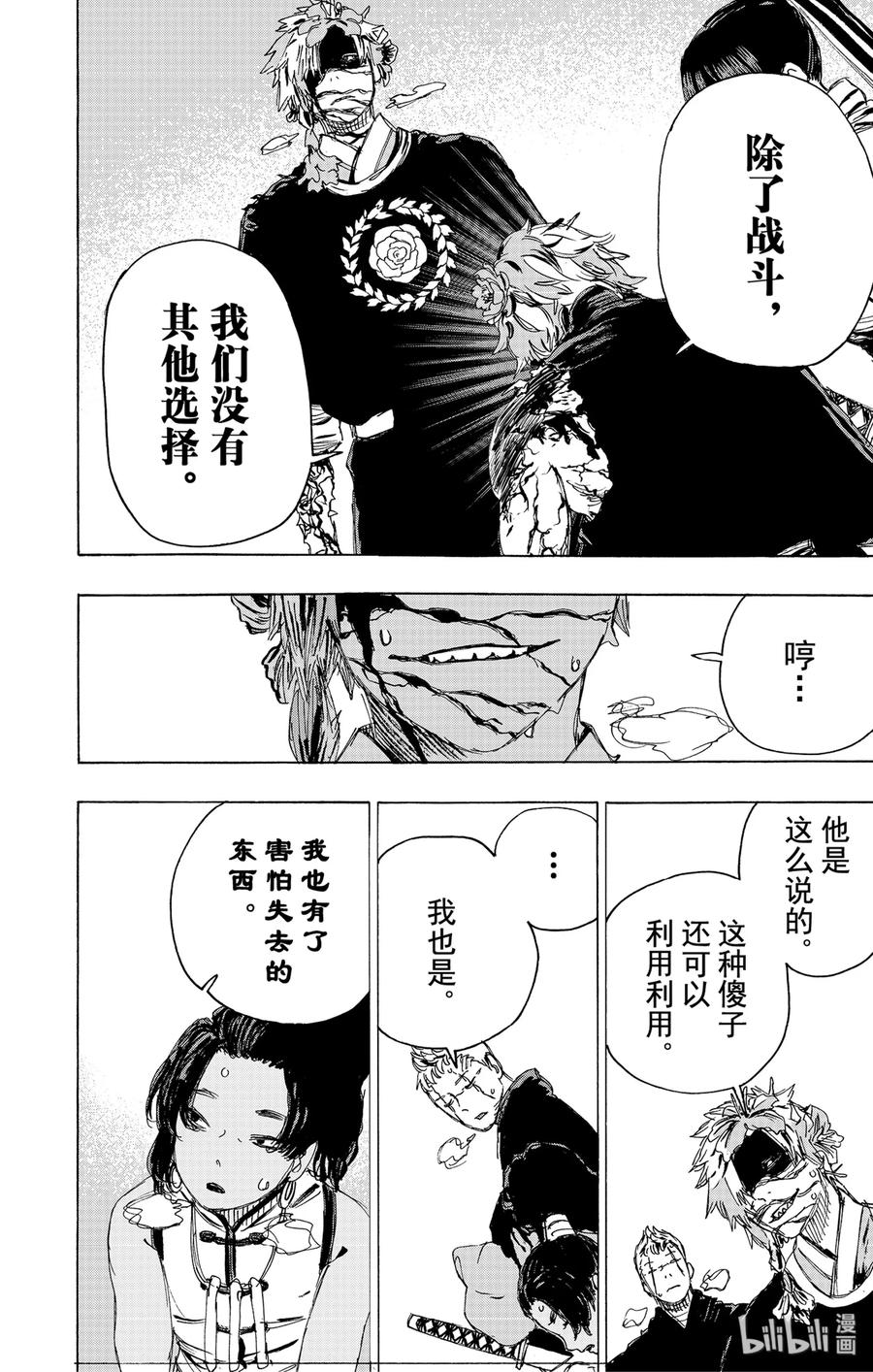 《地狱乐》98 98 第15页