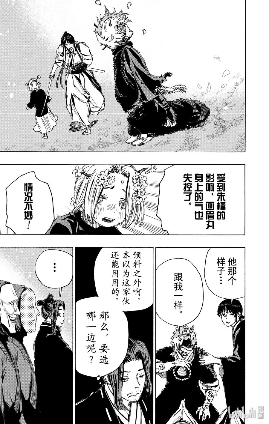 《地狱乐》98 98 第10页