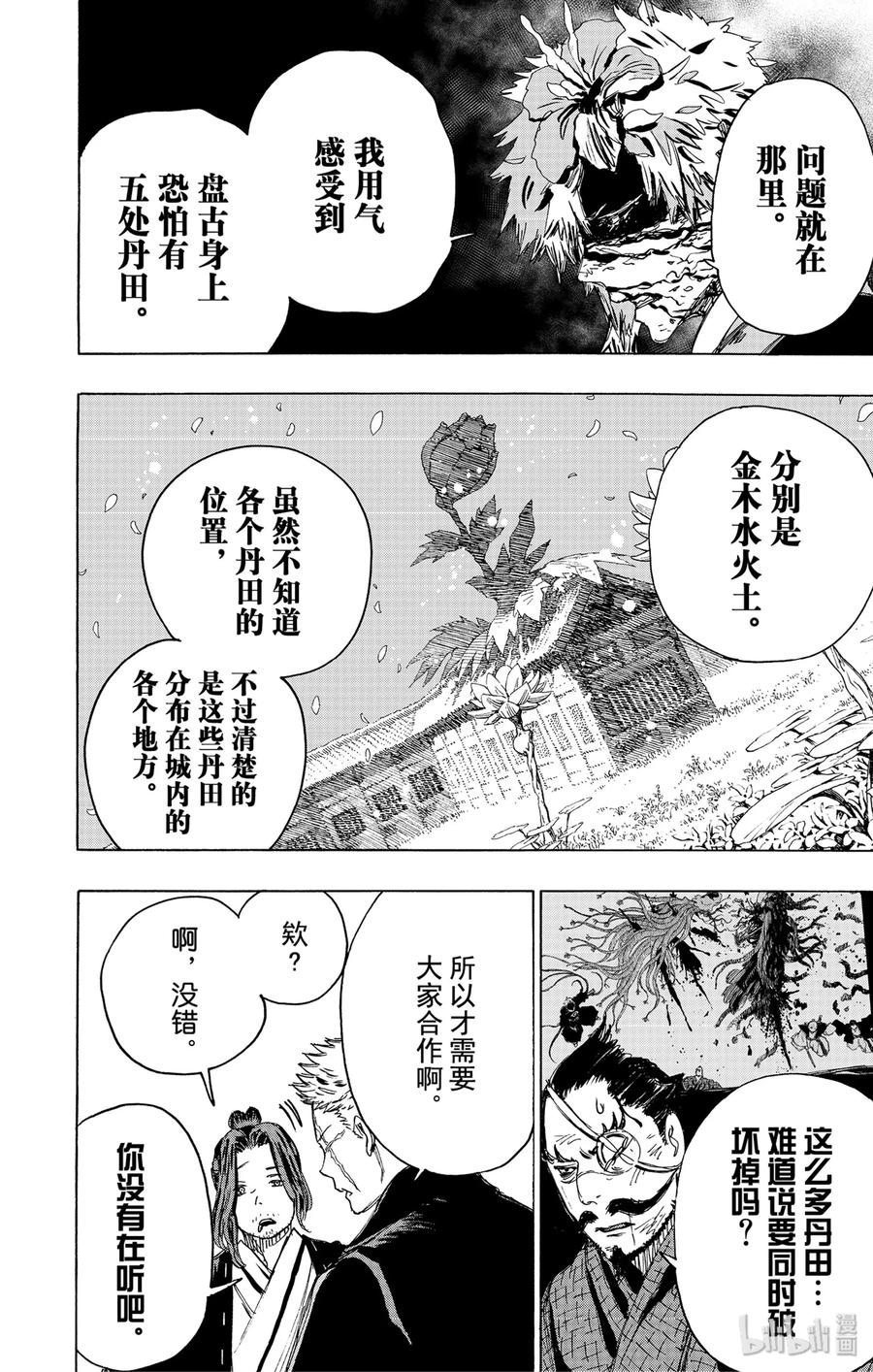 《地狱乐》98 98 第3页