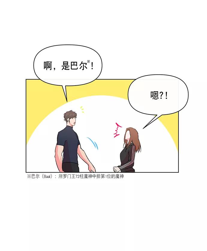《地狱罗曼史》第1话 第20页