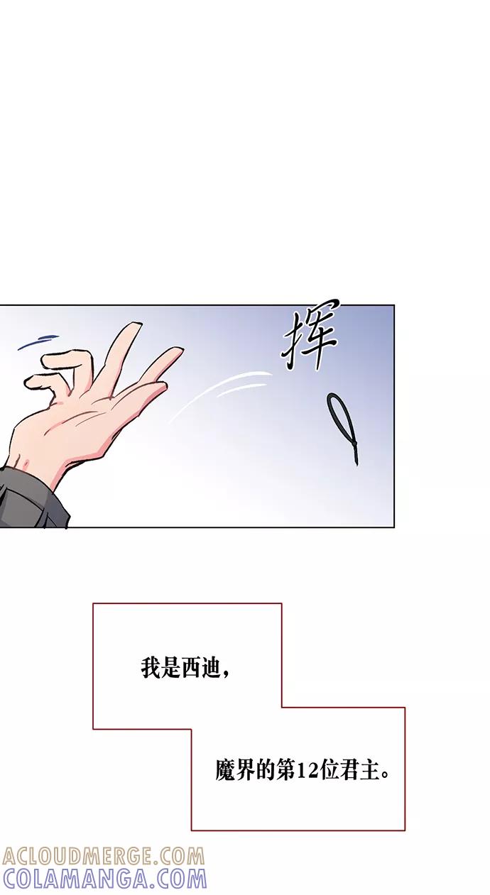 《地狱罗曼史》第1话 第37页