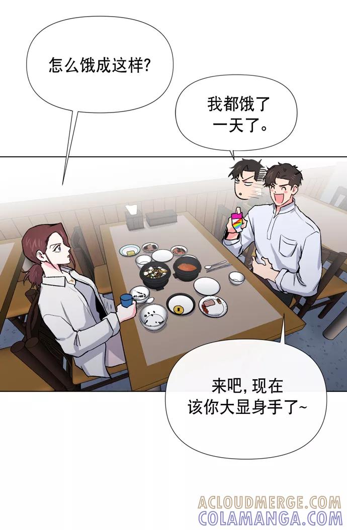 《地狱罗曼史》第10话 第65页