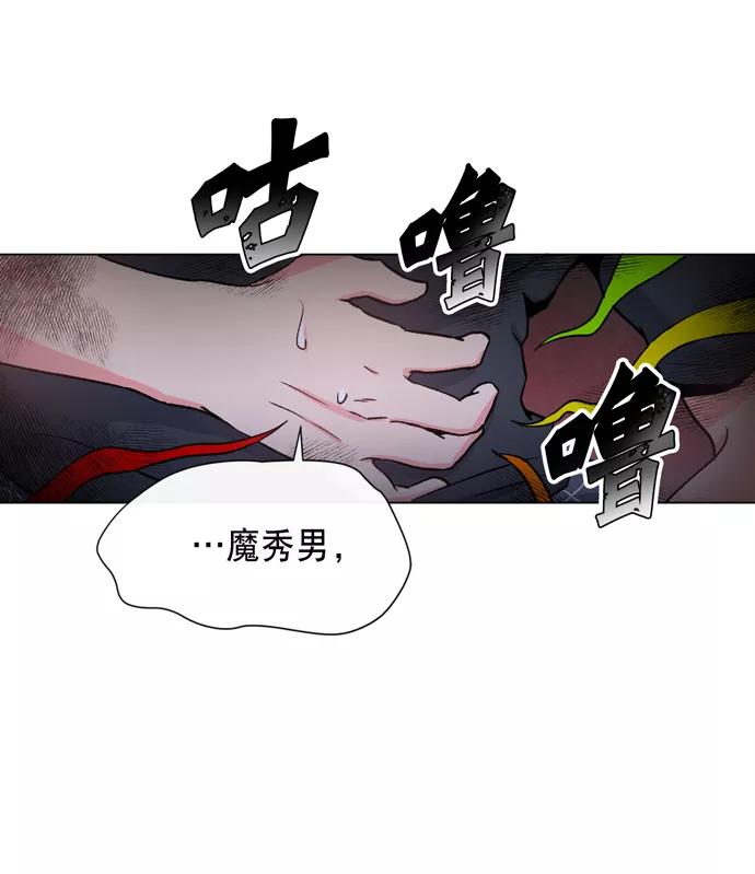 《地狱罗曼史》第10话 第83页
