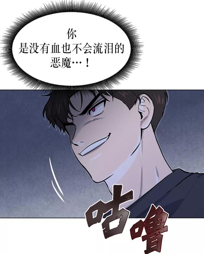 《地狱罗曼史》第10话 第78页