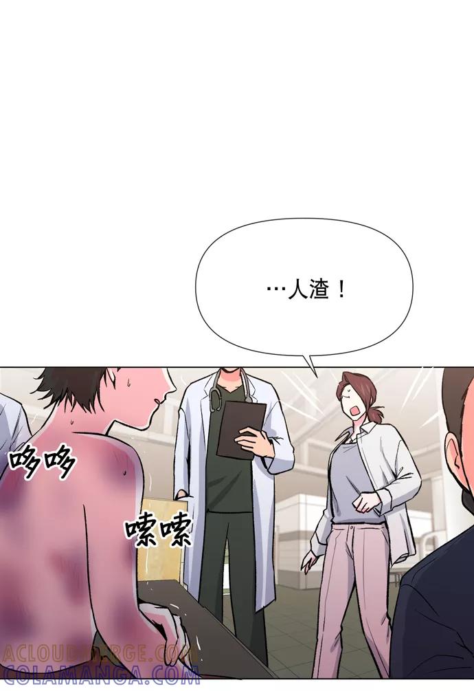 《地狱罗曼史》第10话 第49页