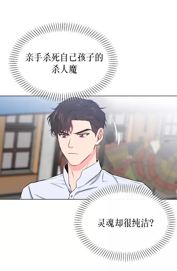 《地狱罗曼史》第10话 第6页