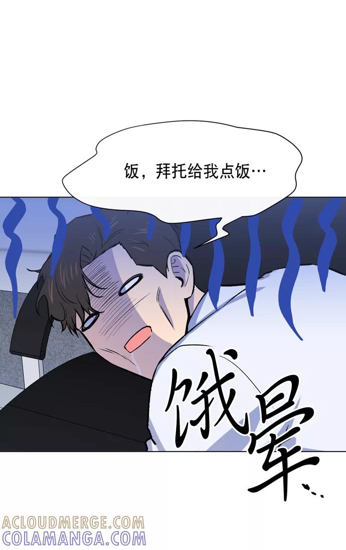 《地狱罗曼史》第10话 第61页