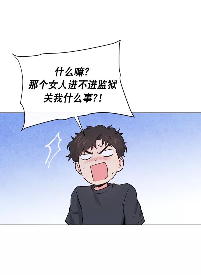《地狱罗曼史》第10话 第74页