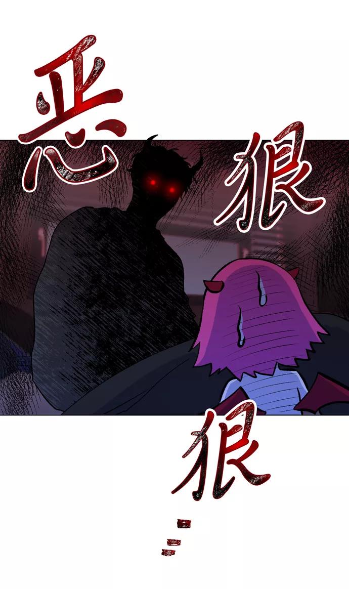 《地狱罗曼史》第11话 第23页