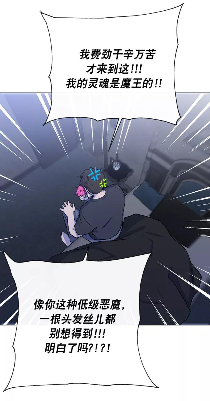 《地狱罗曼史》第11话 第27页