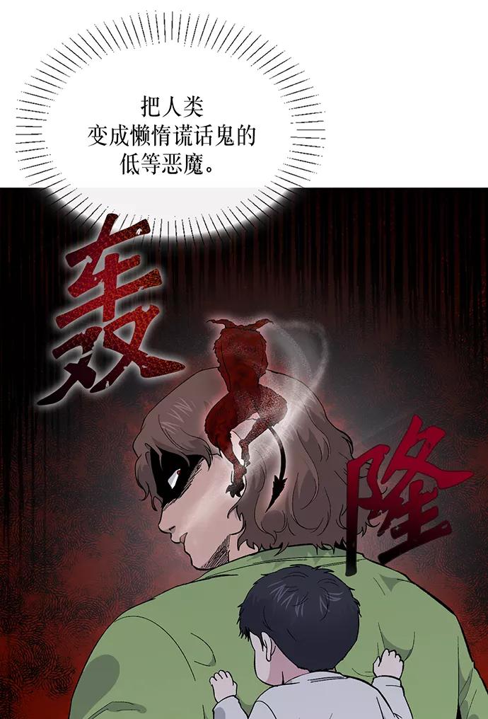 《地狱罗曼史》第2话 第52页