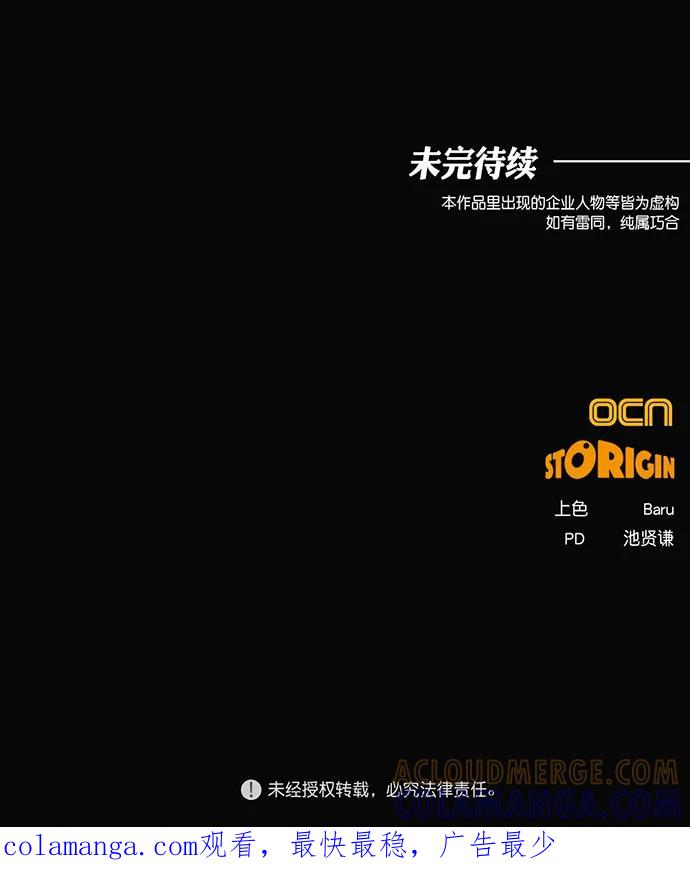 《地狱罗曼史》第2话 第105页