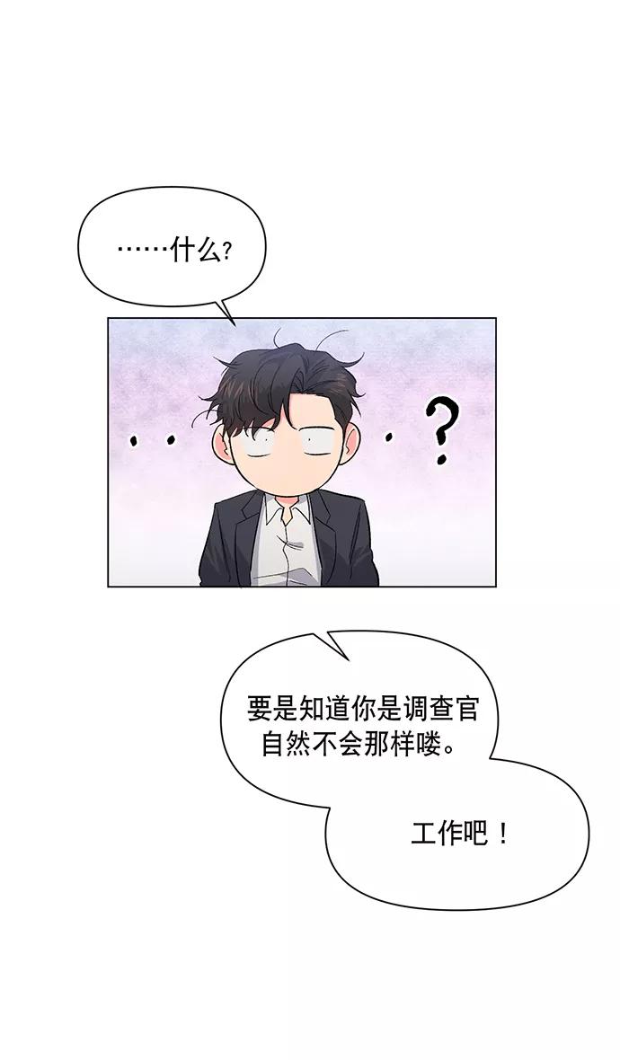 《地狱罗曼史》第2话 第18页