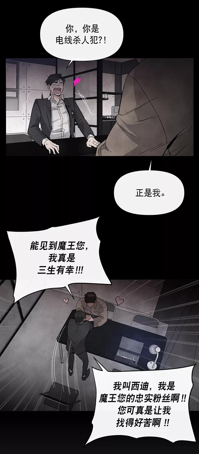 《地狱罗曼史》第2话 第60页