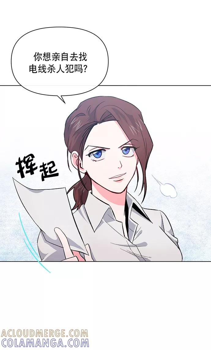 《地狱罗曼史》第2话 第89页