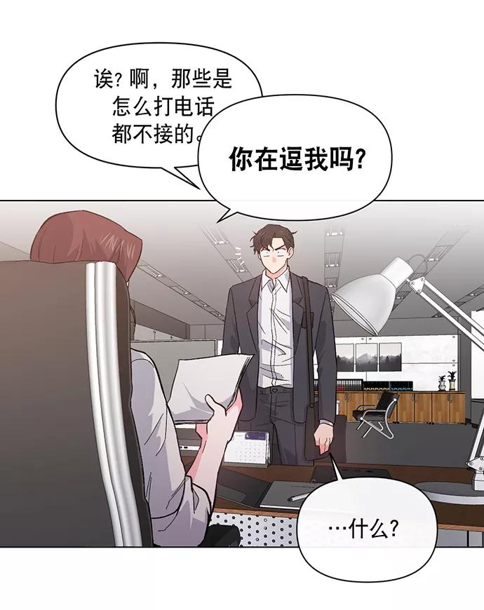 《地狱罗曼史》第2话 第75页