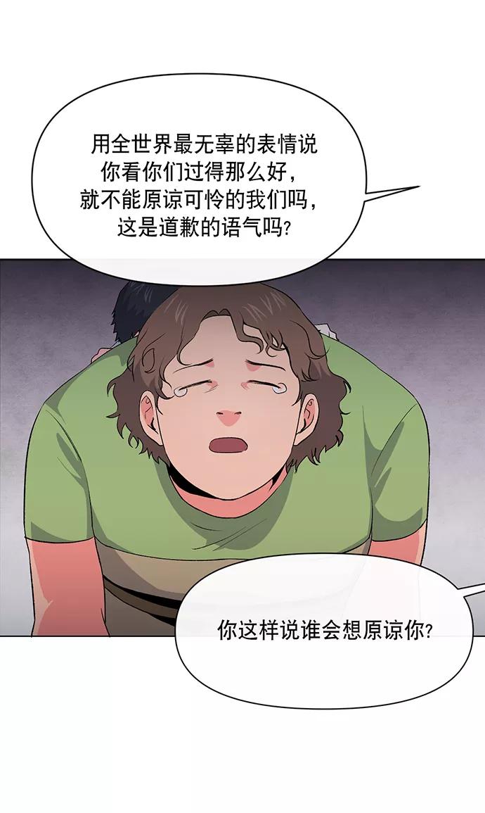 《地狱罗曼史》第2话 第38页