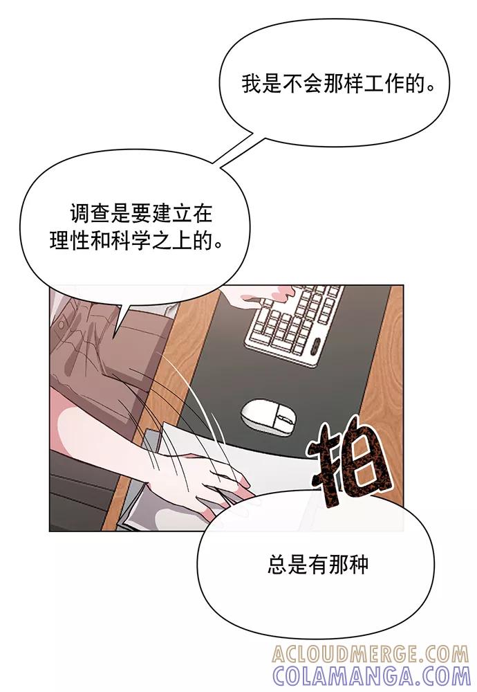 《地狱罗曼史》第2话 第77页