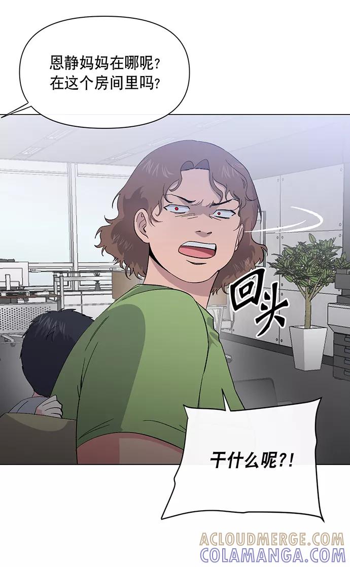 《地狱罗曼史》第2话 第45页