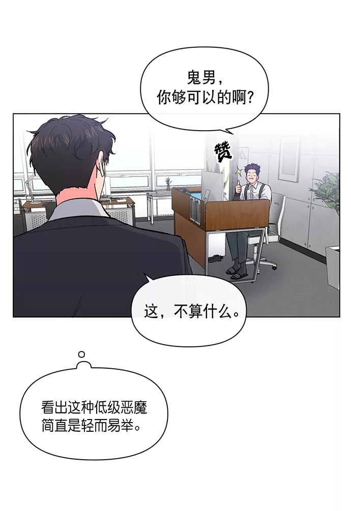 《地狱罗曼史》第2话 第55页
