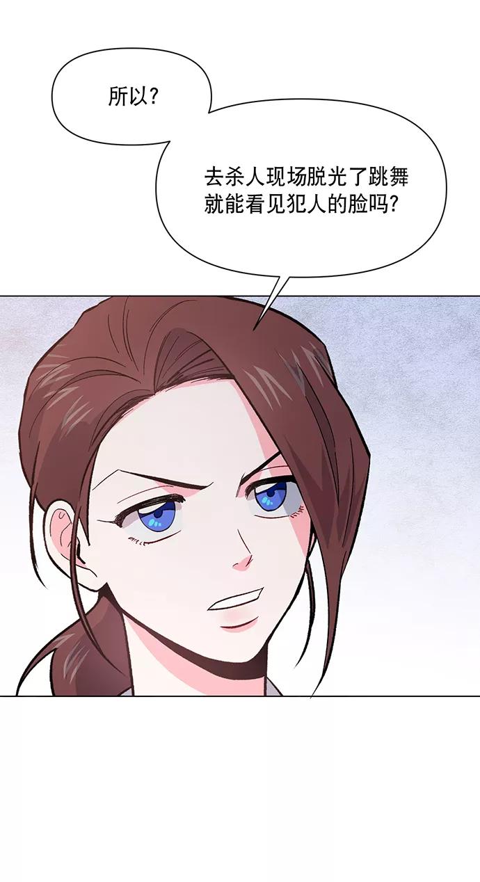 《地狱罗曼史》第2话 第79页