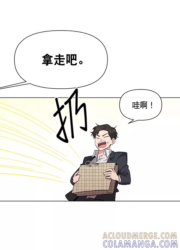 《地狱罗曼史》第2话 第81页