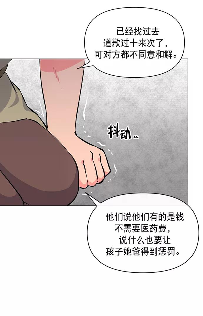 《地狱罗曼史》第2话 第35页