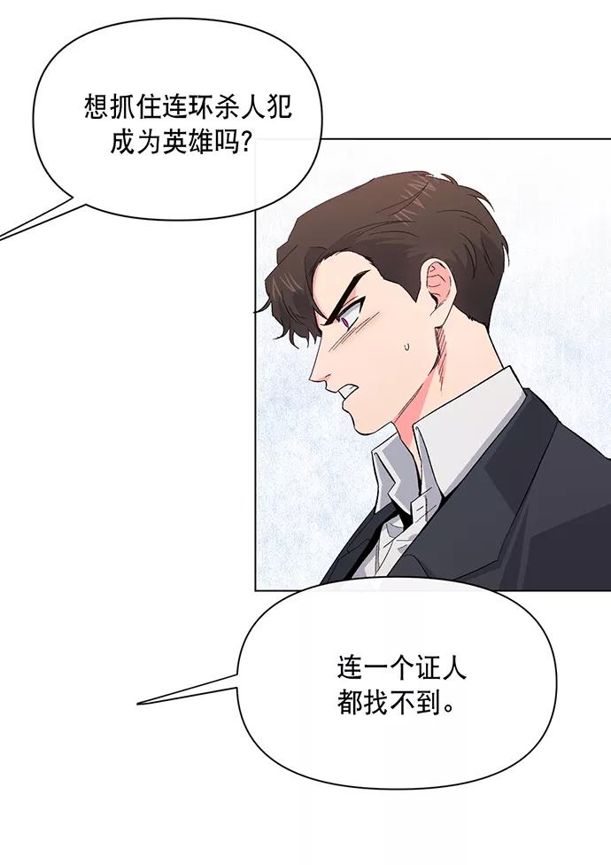 《地狱罗曼史》第2话 第88页