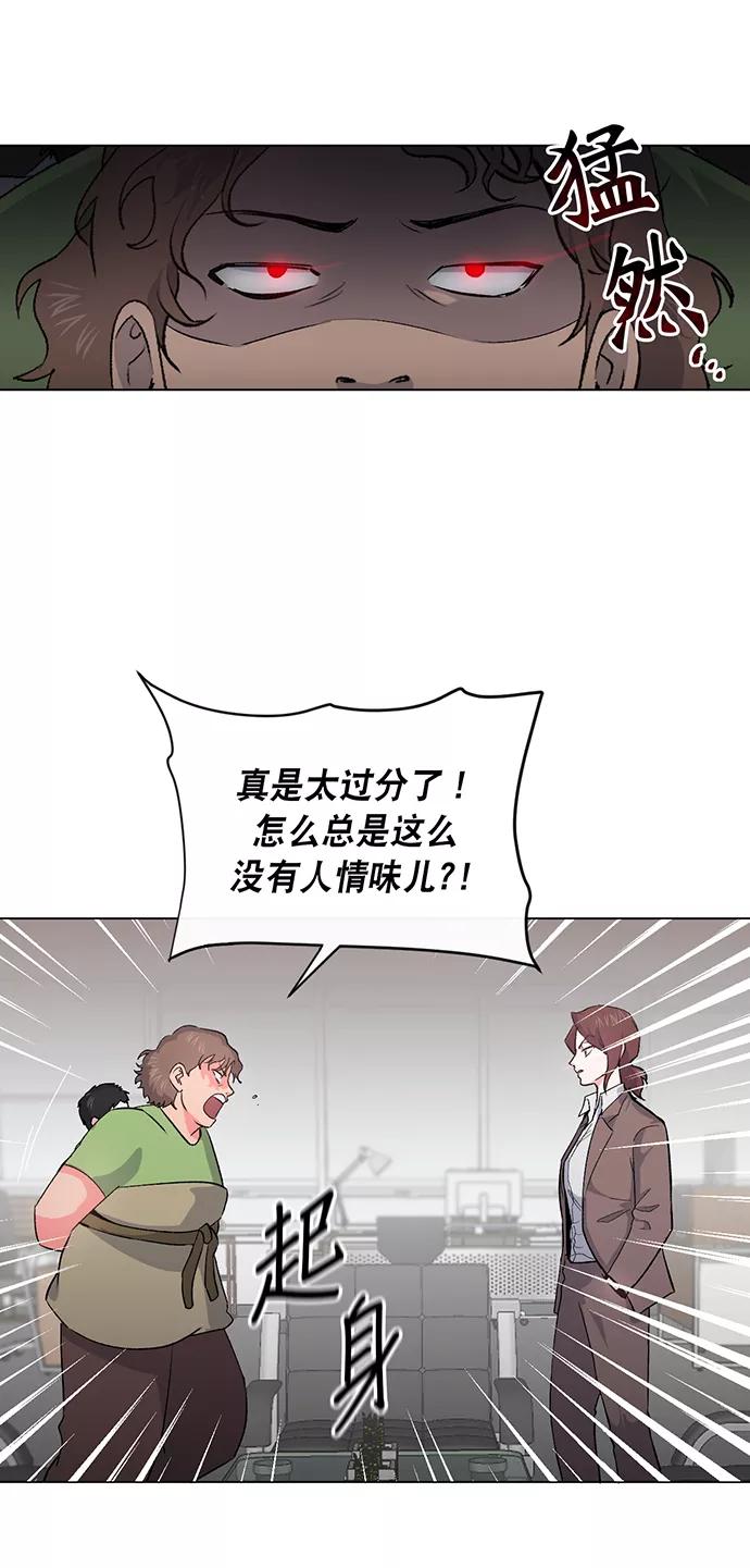 《地狱罗曼史》第2话 第39页