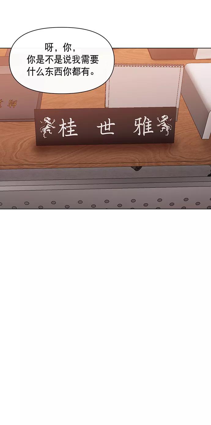 《地狱罗曼史》第2话 第98页