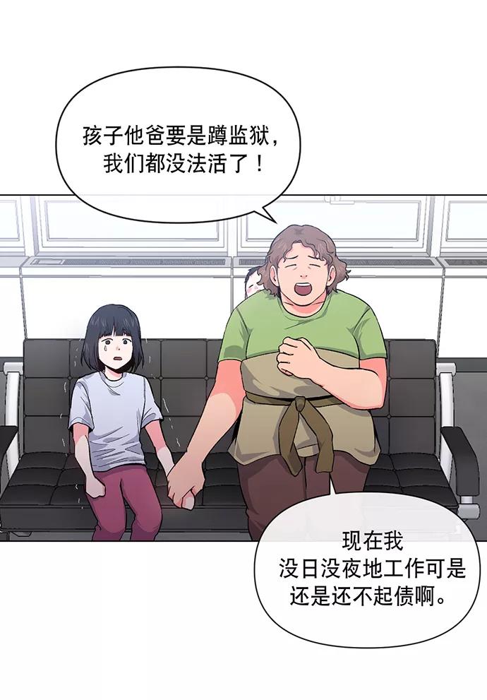 《地狱罗曼史》第2话 第22页