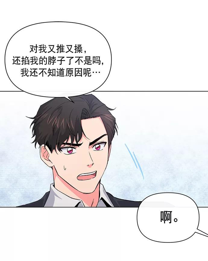 《地狱罗曼史》第2话 第16页