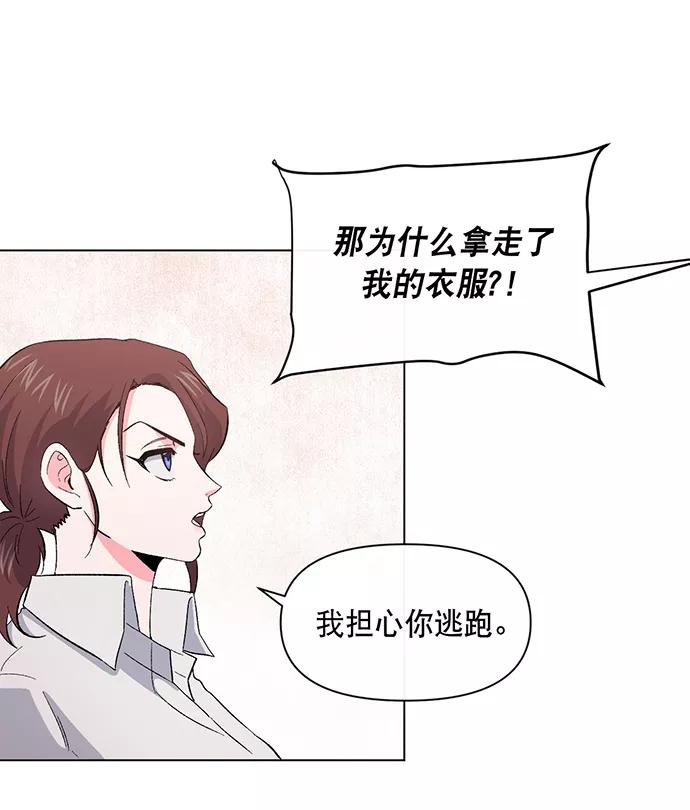 《地狱罗曼史》第2话 第87页