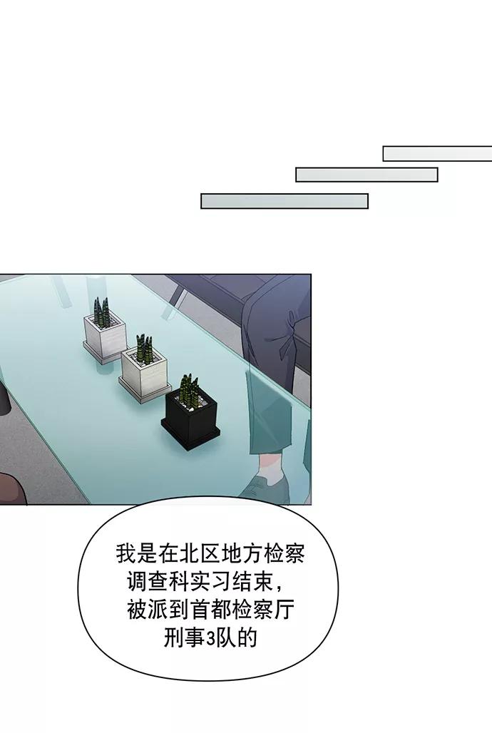 《地狱罗曼史》第2话 第10页