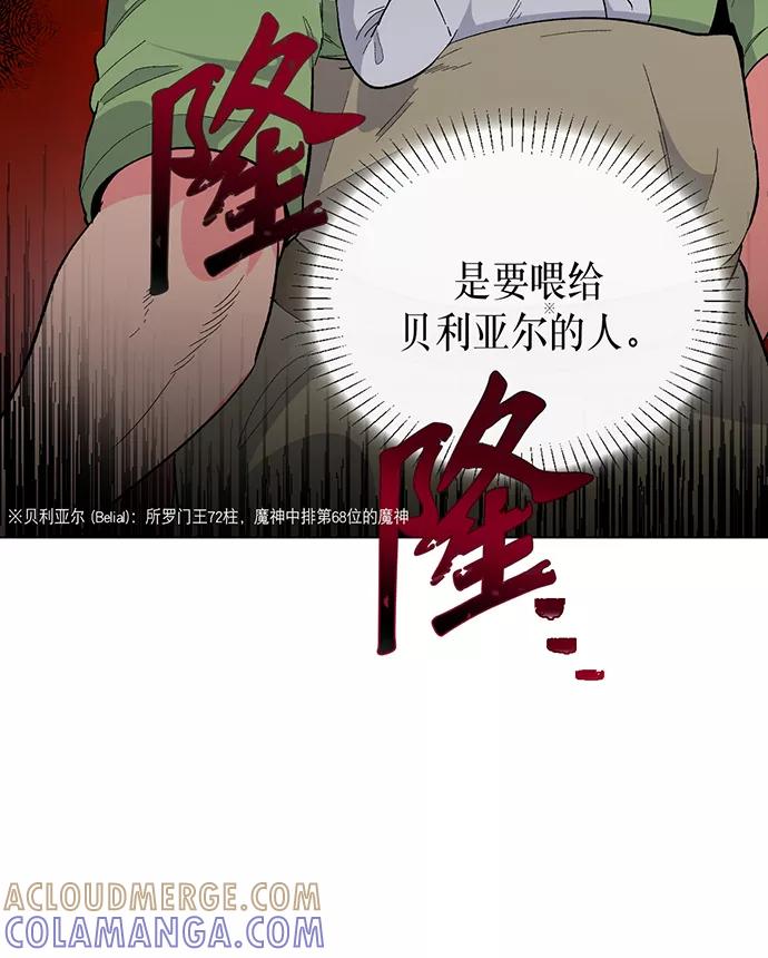 《地狱罗曼史》第2话 第53页