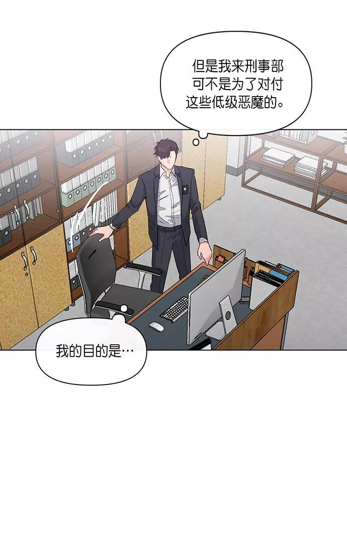 《地狱罗曼史》第2话 第56页