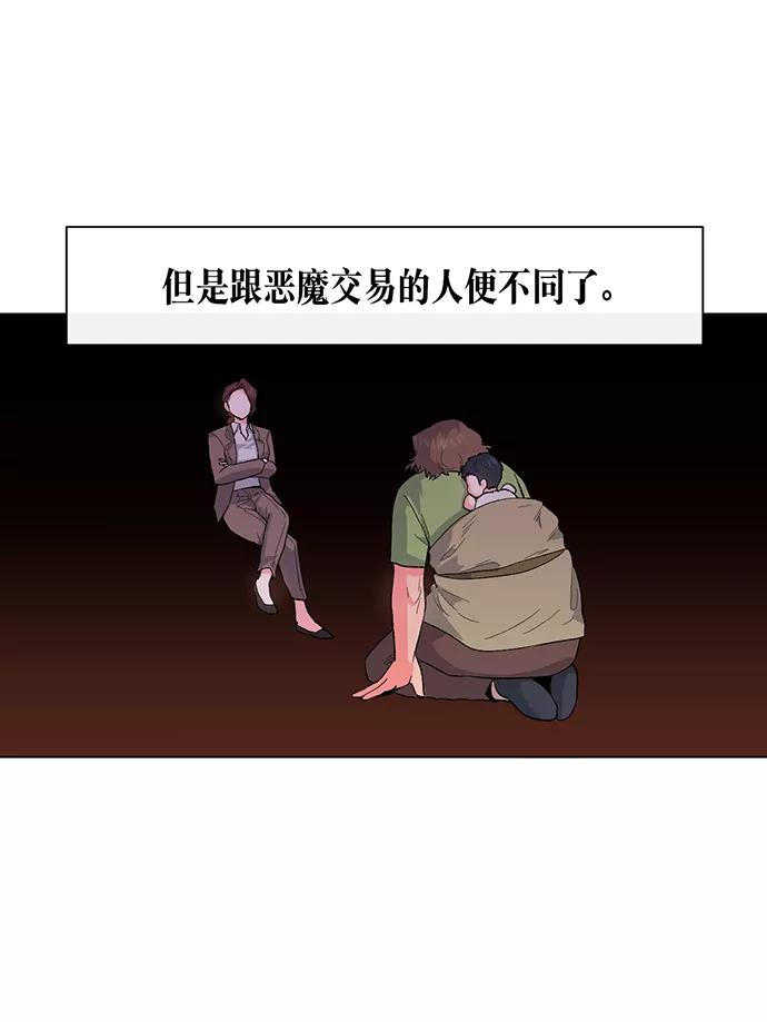 《地狱罗曼史》第2话 第30页