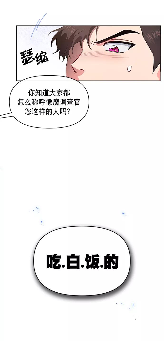 《地狱罗曼史》第2话 第90页