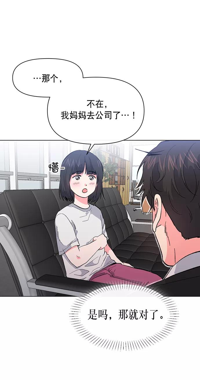 《地狱罗曼史》第2话 第46页