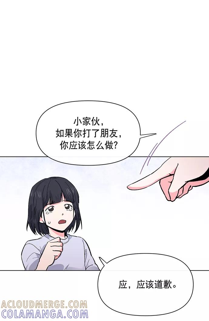 《地狱罗曼史》第2话 第33页
