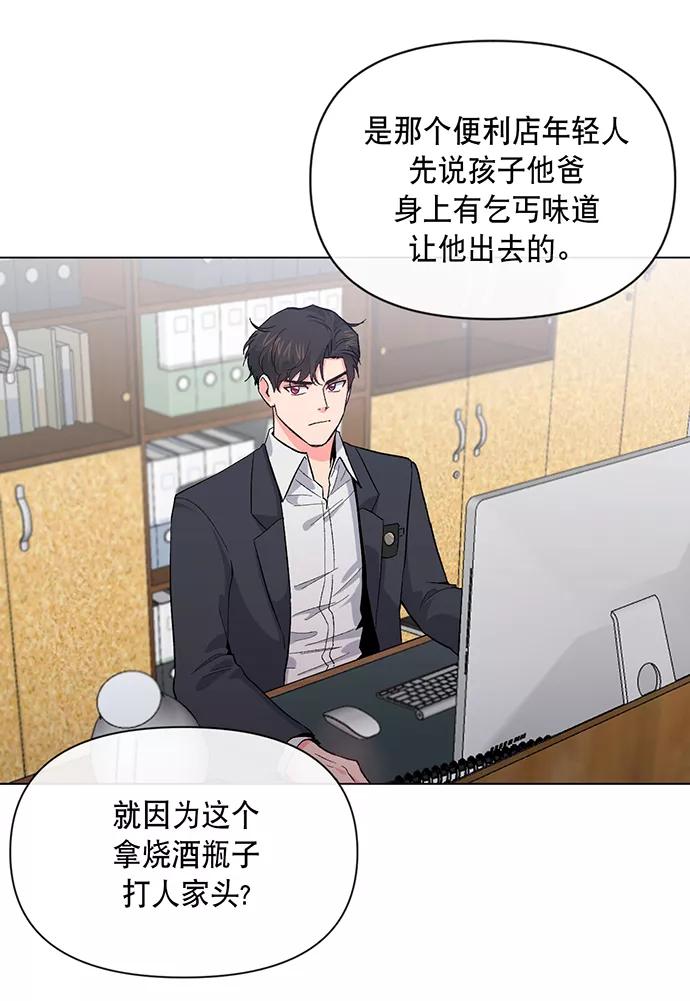 《地狱罗曼史》第2话 第24页