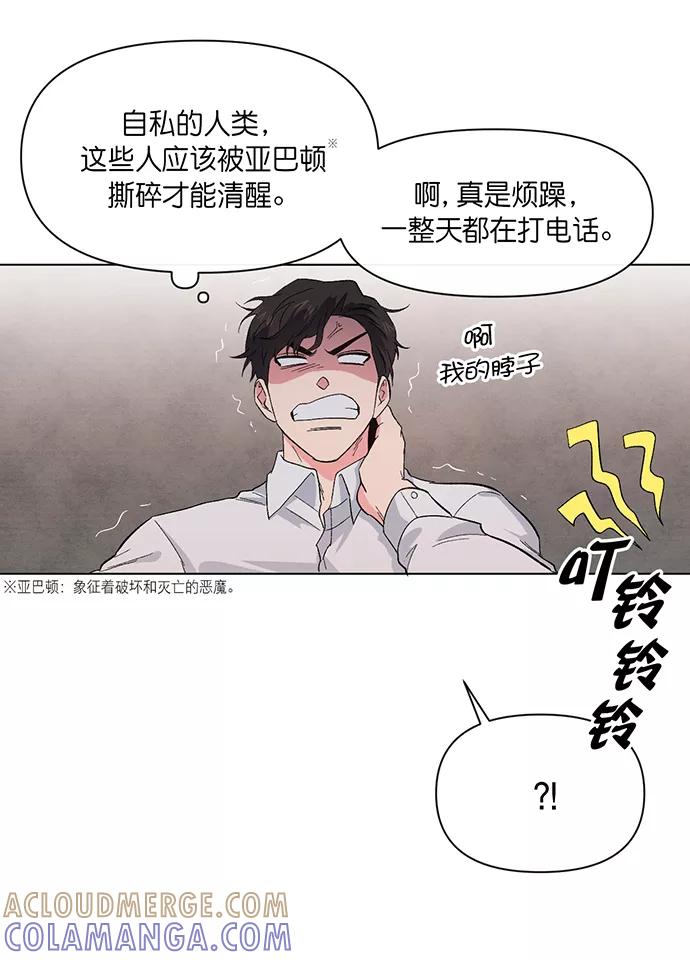 《地狱罗曼史》第2话 第69页