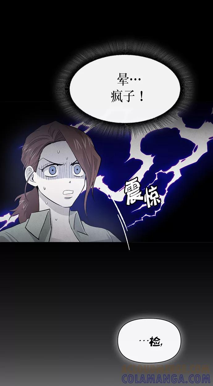 《地狱罗曼史》第2话 第85页