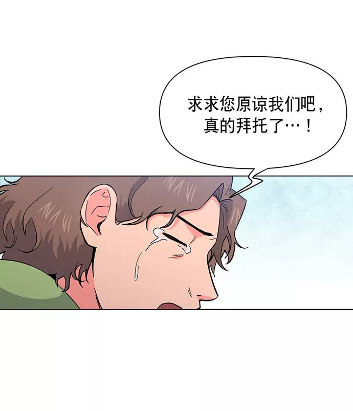 《地狱罗曼史》第2话 第27页