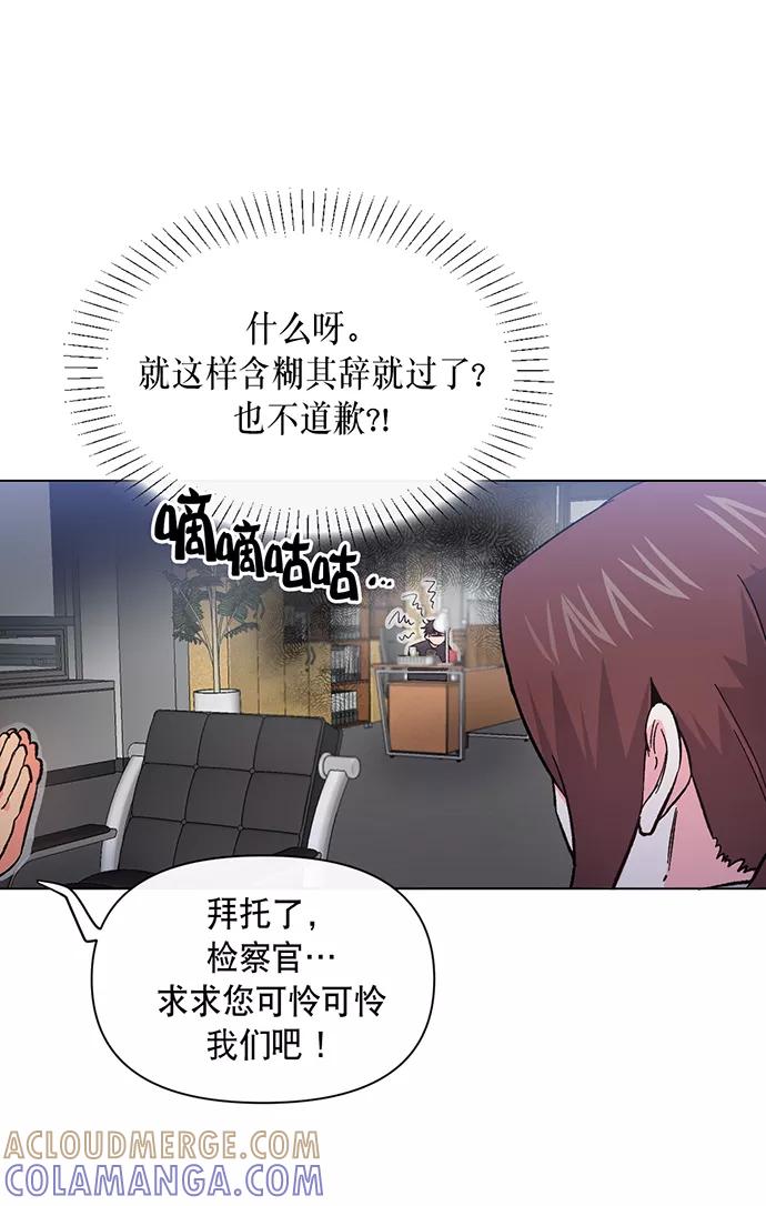 《地狱罗曼史》第2话 第21页