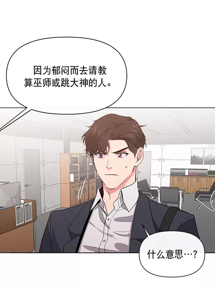 《地狱罗曼史》第2话 第78页